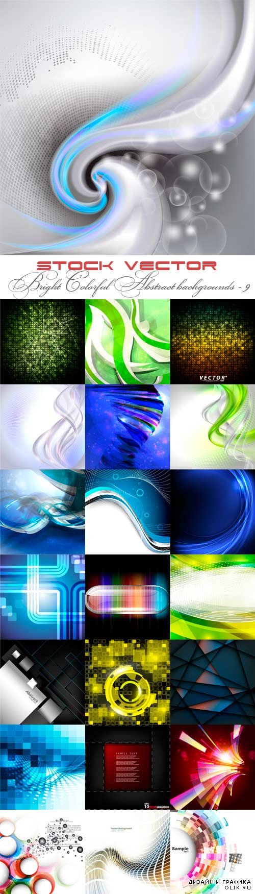 Bright colorful abstract backgrounds vector - 9