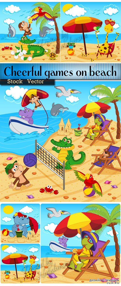 Веселые игры на пляже - Детские фоны с черепахой, бегимотом, жирафом в Векторе