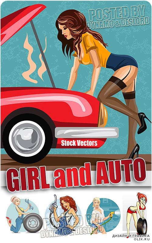 Девушки и авто - Векторный клипарт