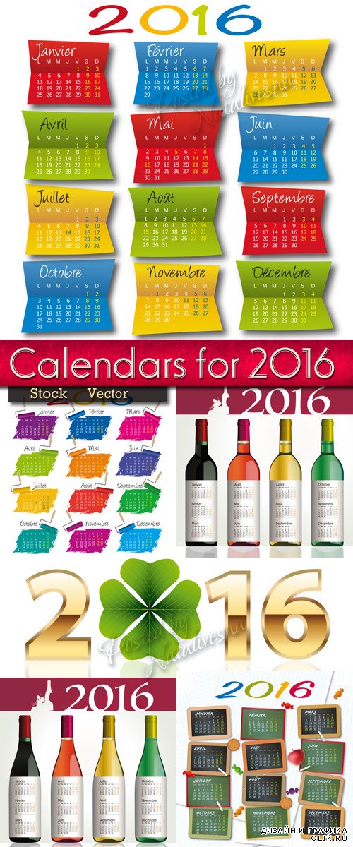 Календари на 2016 год в Векторе