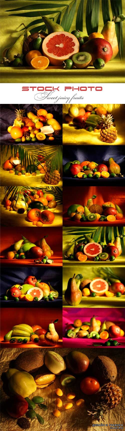 Сладкие сочные фрукты
