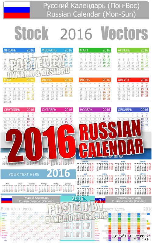 Русский календарь на 2016 год - Векторный клипарт