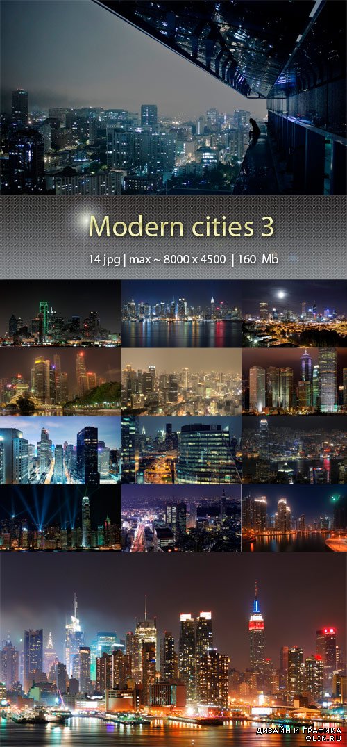 Современные города  - Modern cities