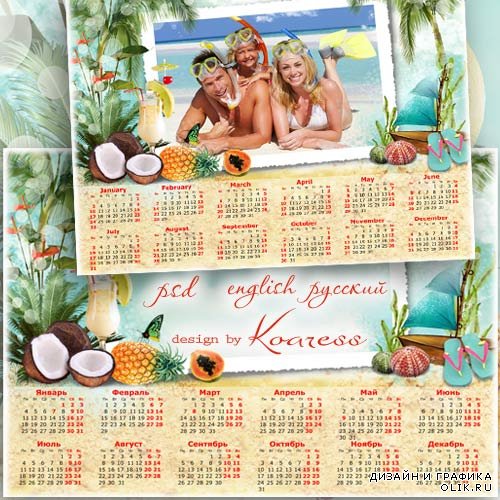 Календарь с фоторамкой на 2016 год - Тропический берег