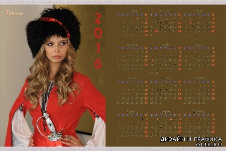 Патриотический календарь на 2016 год - Красная казачка