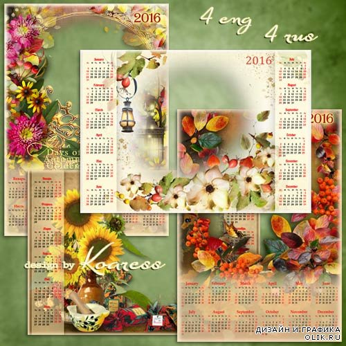 Набор png календарей на 2016 год - Осенние цветы