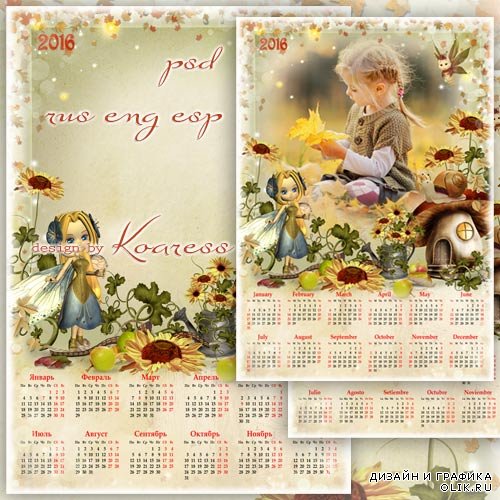 Календарь-рамка на 2016 год - В гостях у лесной феи