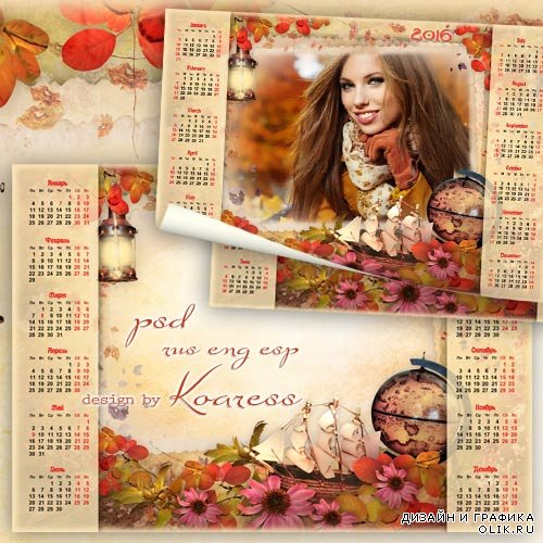 Календарь на 2016 год с фоторамкой - Осенняя романтика