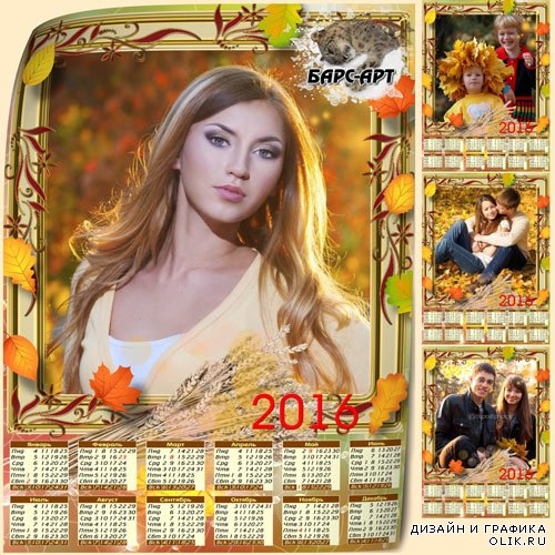 Календарь - Осенняя тема