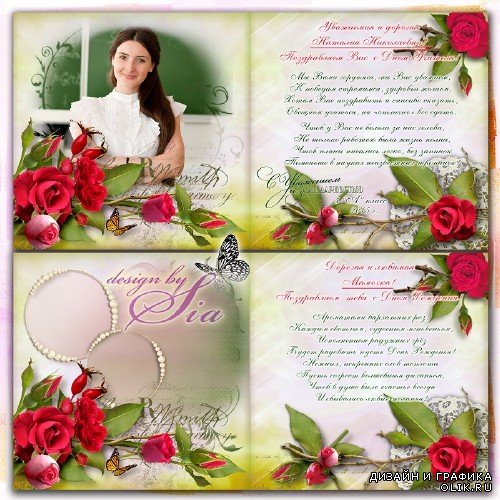  Поздравительная открытка  со стихами –  Красные розы Учителям