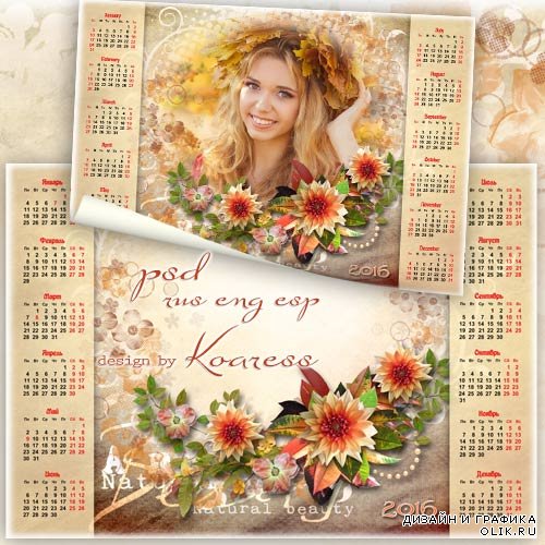 Календарь с вырезом для фото на 2016 год - Ранней осени цветы