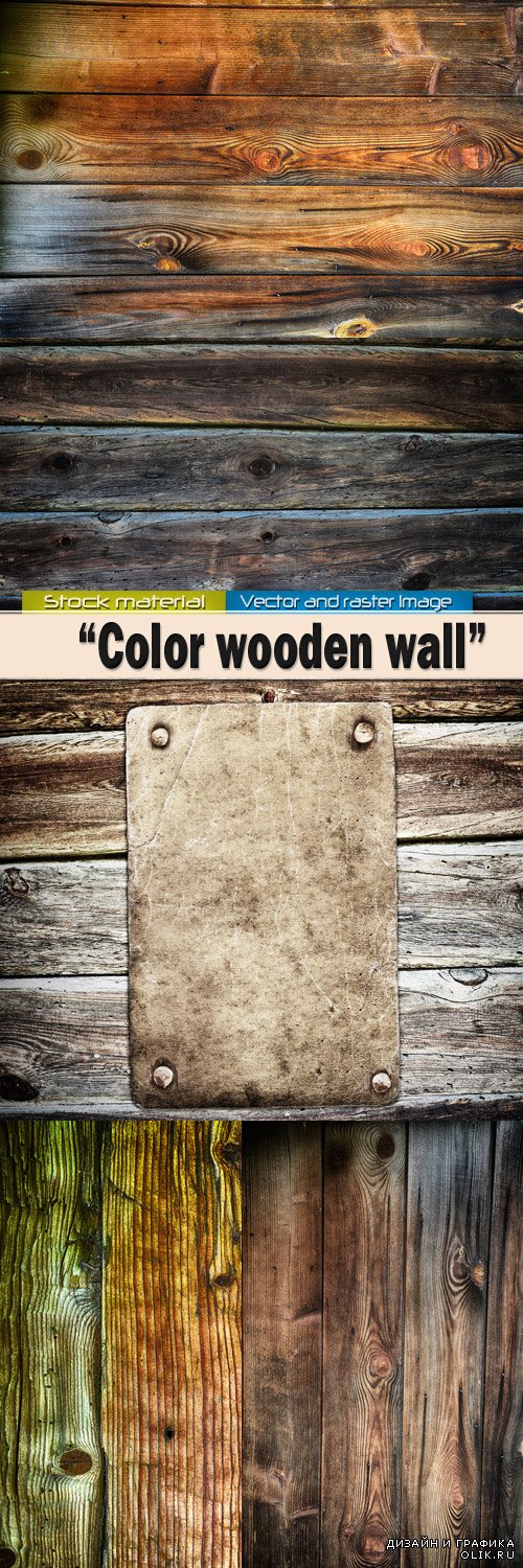 Цветная деревянная стена