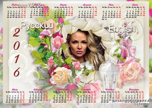 Calendar frame for PHSP - Roses for the beloved