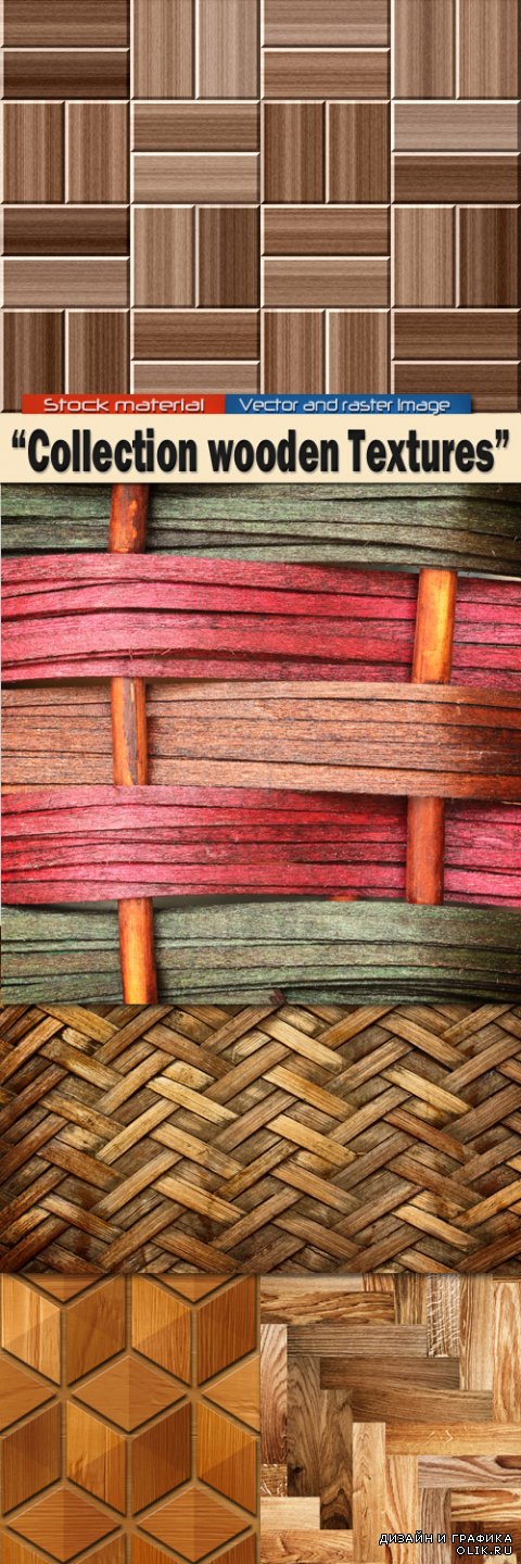 Коллекция деревянных текстур - Паркетный пол  и плетение бамбука