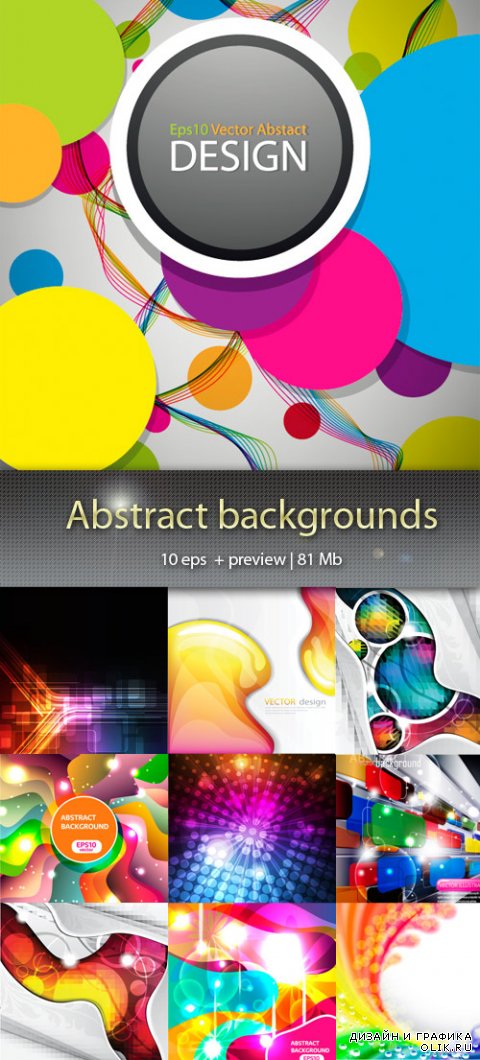 Abstract backgrounds – Абстрактные фоны