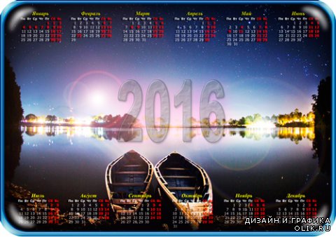 Календарь на 2016 год - Прекрасная природа (png, psd)