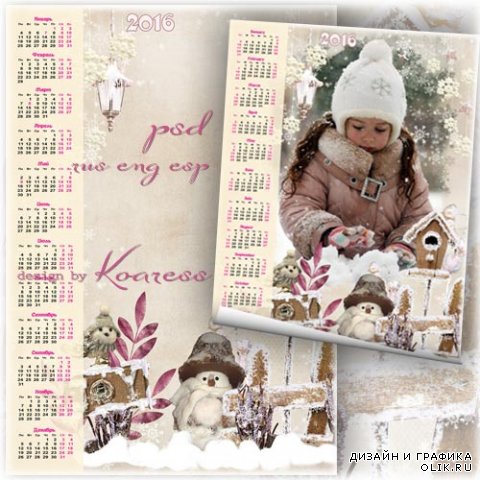 Календарь на 2016 год для фотошопа - Серебристая зима