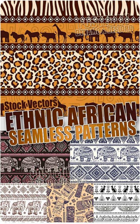 Этнические африканские паттерны - Векторный клипарт