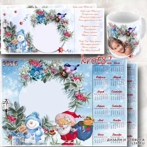 Календарь с Дедом Морозом и обезьянкой и шаблон для кружки – Новый год