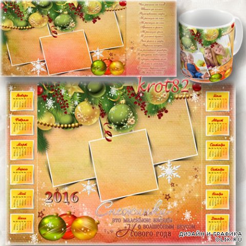 Календарь для всей семьи и шаблон для кружки с рамками для фото – Новый год 
