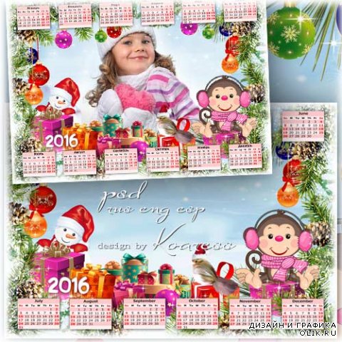 Календарь-рамка на 2016 год - Подарки для друзей