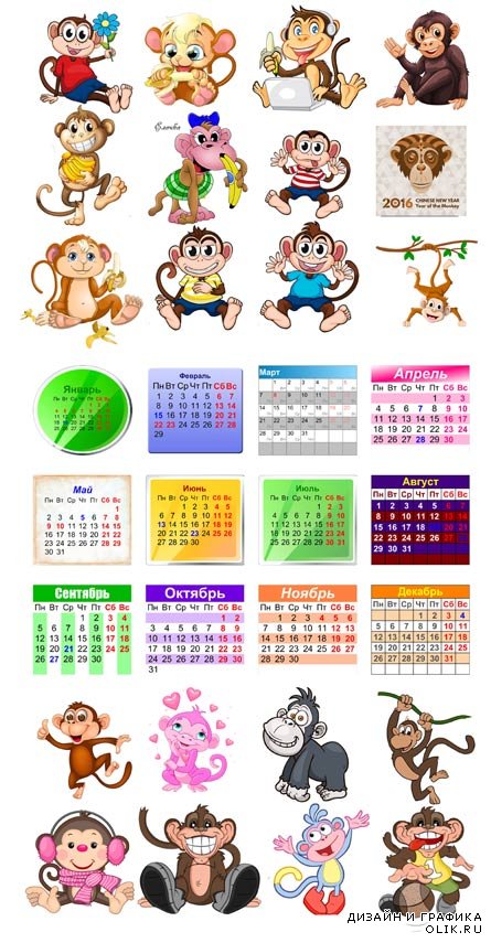 Календарные сетки 2016 и 20 обезьянок