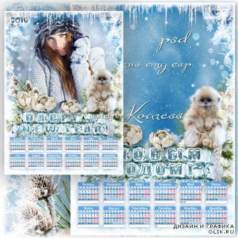 Календарь с фоторамкой на 2016 год - Ледяная сказка