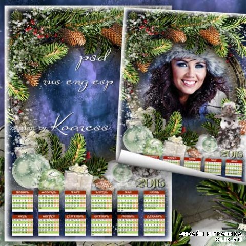 Календарь с рамкой для фото на 2016 год - Новогодняя ночь