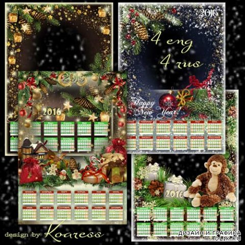 Календари с рамками для фото png на 2016 год - Новогодний снегопад