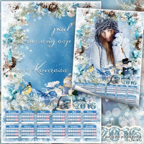 Календарь-фоторамка на 2016 год - Морозная зима