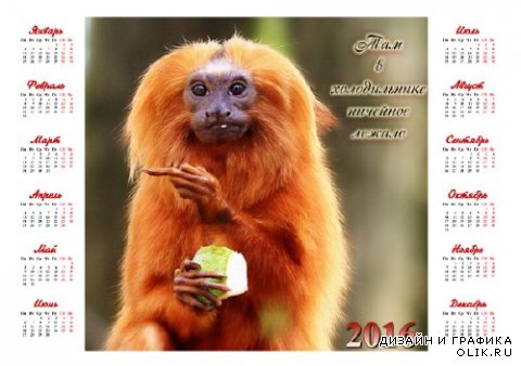  Календарь настенный - Прикольная обезьянка с фруктом 