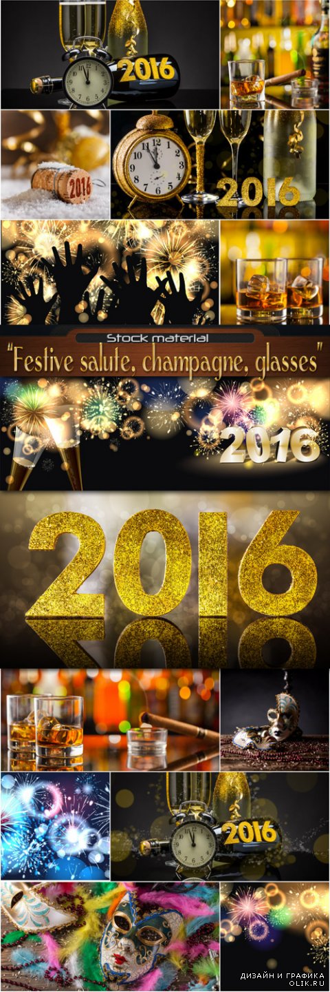 Праздничный салют, шампанское, бокалы – 2016