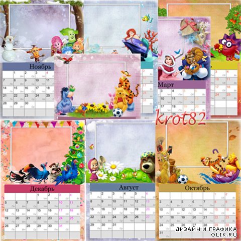Настенный календарь для ребенка на 2016 год с рамками – Вини-пух, Фиксики, Рио, Маша и медведь 