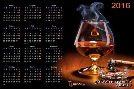 Вечер аристократа - Настенный календарь на 2016 год
