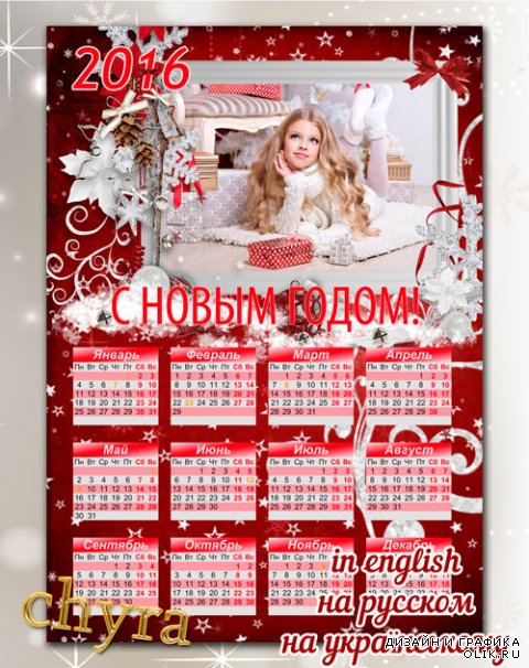 Красный Новогодний календарь на 2016 год