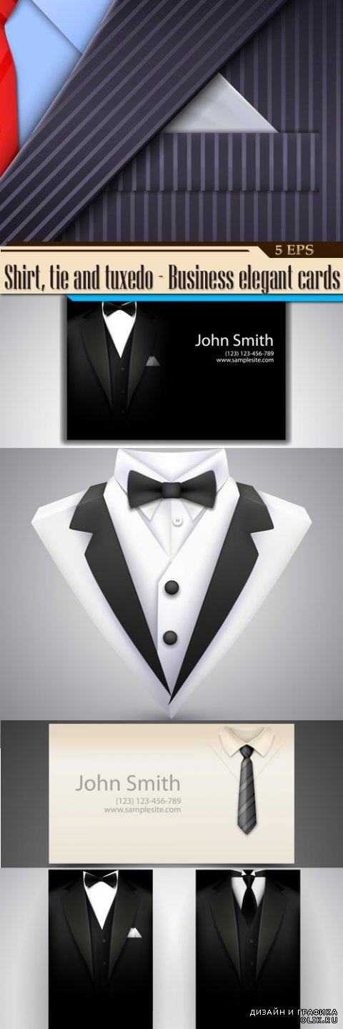 Рубашка, галстук и смокинг - Визитные элегантные карточки