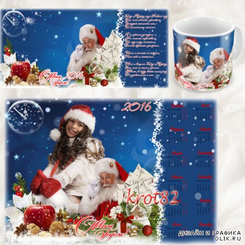 Синий новогодний календарь и шаблон для кружки с Дедом Морозом – С Новым 2016 годом 