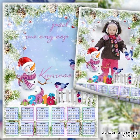 Календарь=фоторамка на 2016 год - А во дворе у нас зима