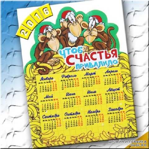  Настенный календарь - Три обезьянки 