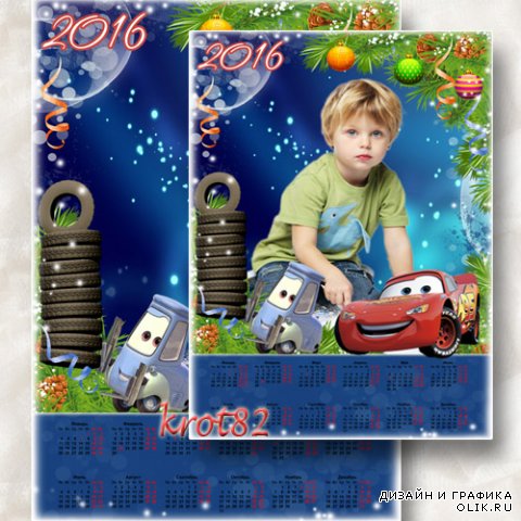 Детский новогодний календарь на 2016 год – Таинственные тачки
