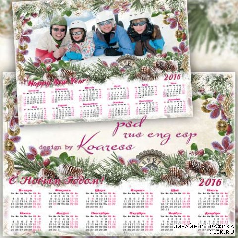 Календарь на 2016 год - Новогоднее поздравление