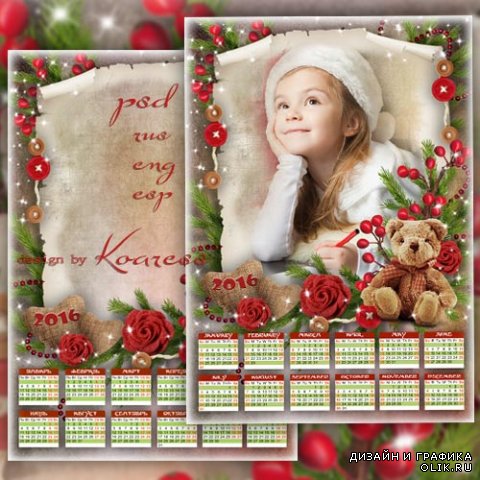 Детский календарь с рамкой для фото на 2016 год - Сказку дарит Новый Год
