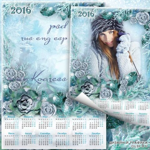 Календарь-фоторамка на 2016 год - Мороз стекло разрисовал