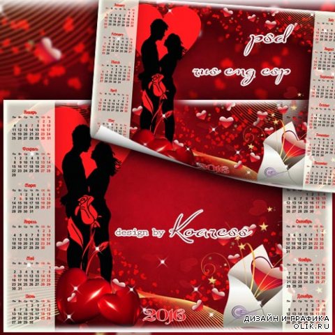 Календарь-фоторамка на 2016 год - Романтическое поздравление