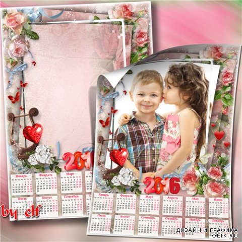  Календарь на 2016 год к дню Святого Валентина - Пусть любовь вас согревает