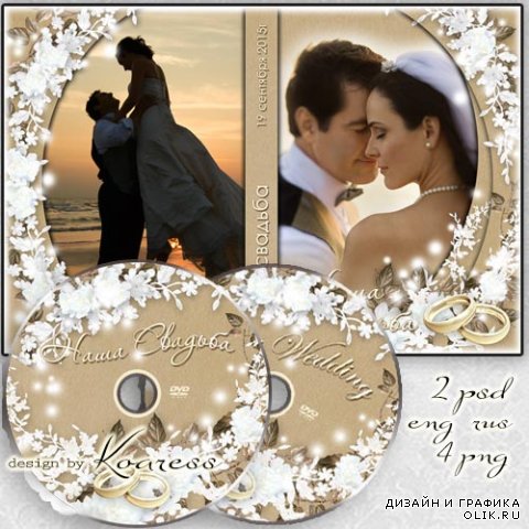 Обложка с рамками для фото и задувка для свадебного DVD диска - Нежность