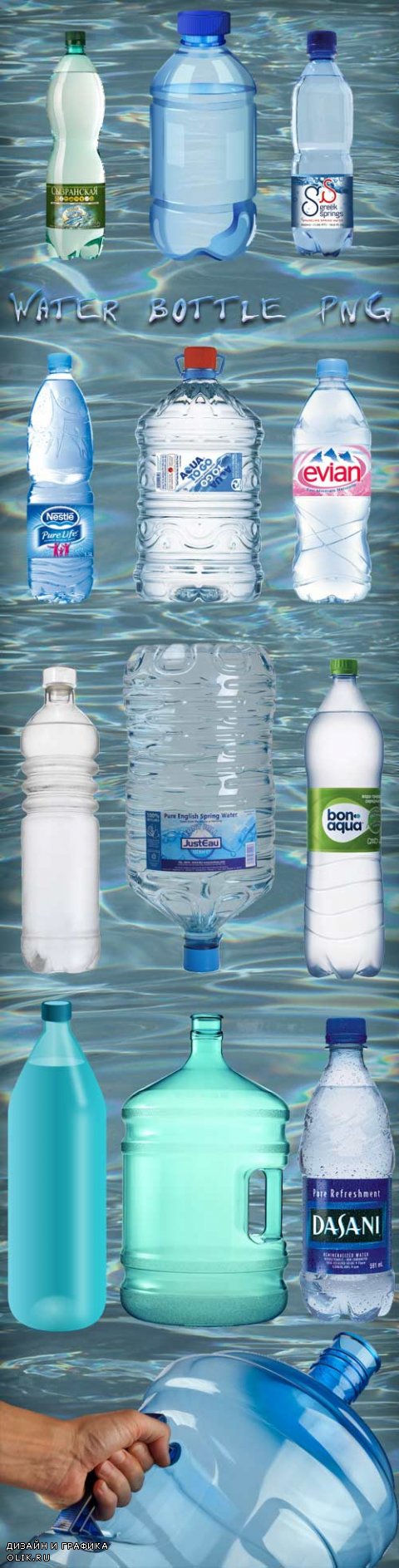 Бутылки с водой клипарт PNG