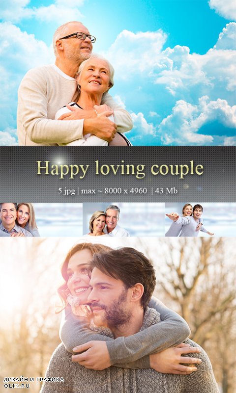 Счастливая влюбленная  пара – Happy loving couple