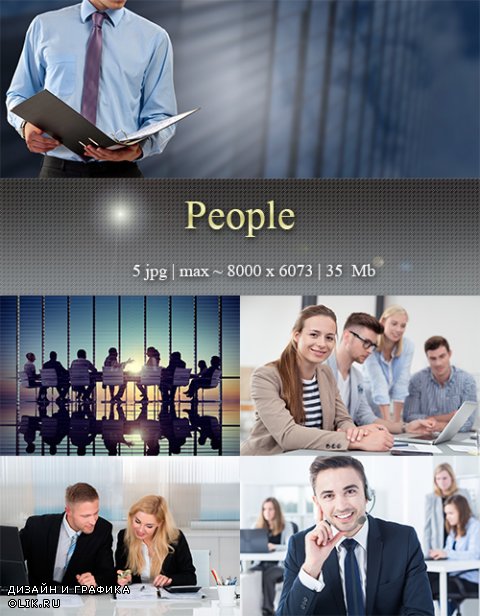 Люди – People