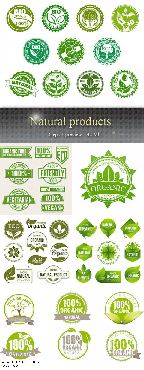 Натуральные продукты – Natural products
